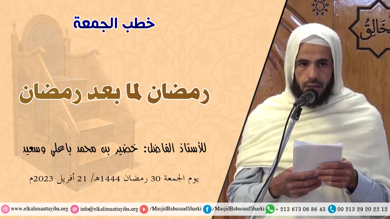 رمضان لما بعد رمضان