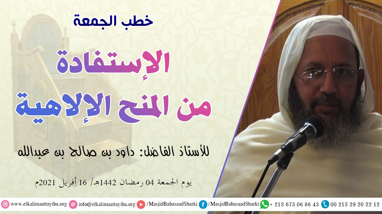 الإستفادة من المنح الإلاهية