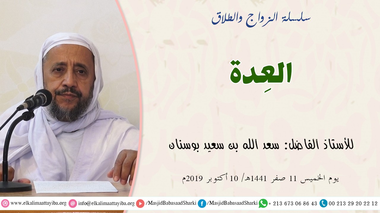 العِدة