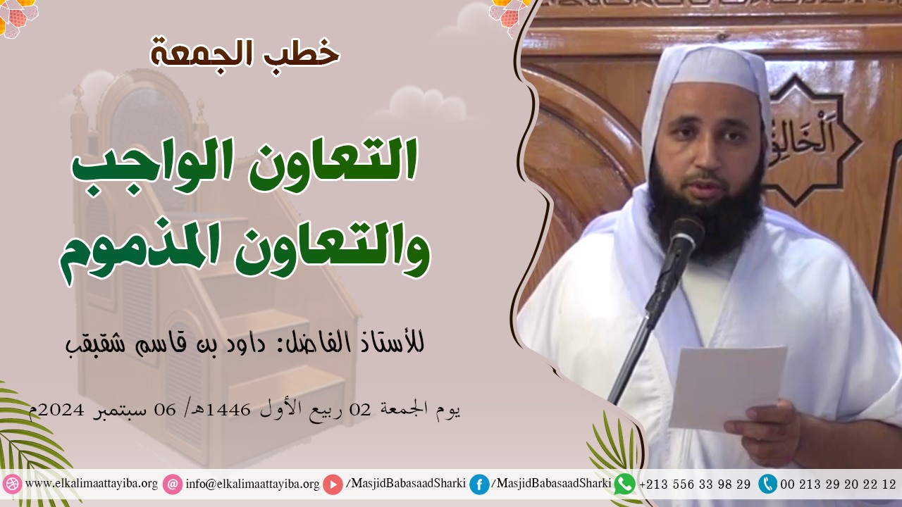 التعاون الواجب والتعاون المذموم