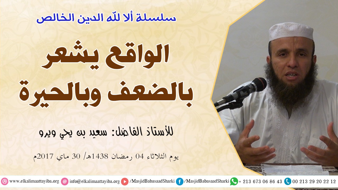 الواقع يشعر بالضعف وبالحيرة