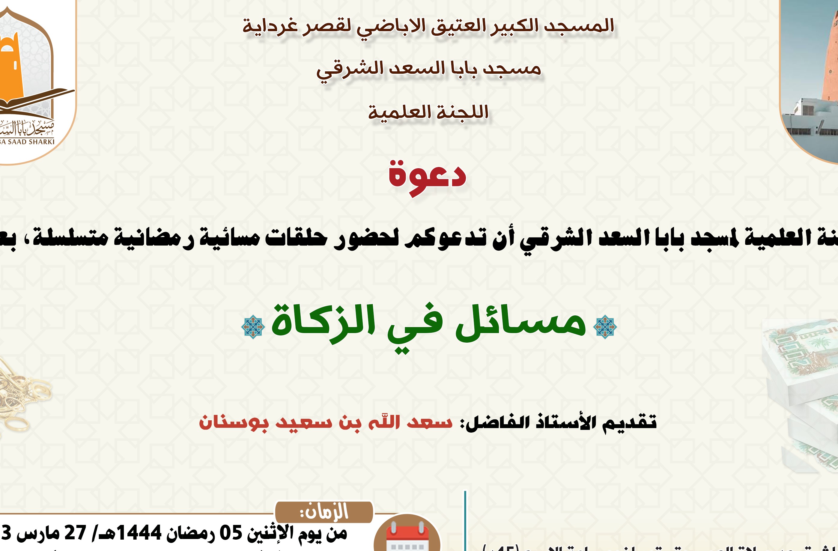 مسائل في الزكاة