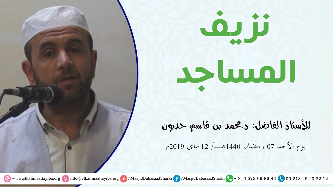 نزيف المساجد ...