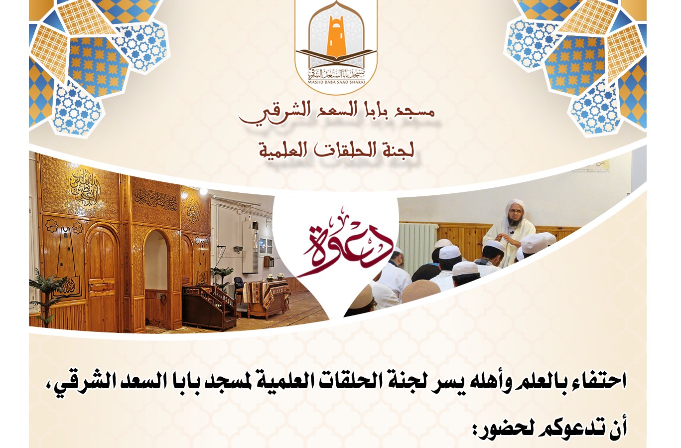 اللقاء الختامي للحلقات التعليمية 1444هـ/ 22-2023م