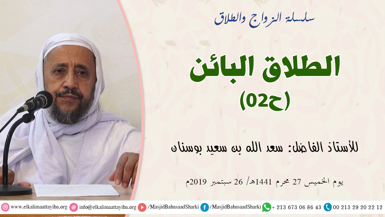الطلاق البائن ح02