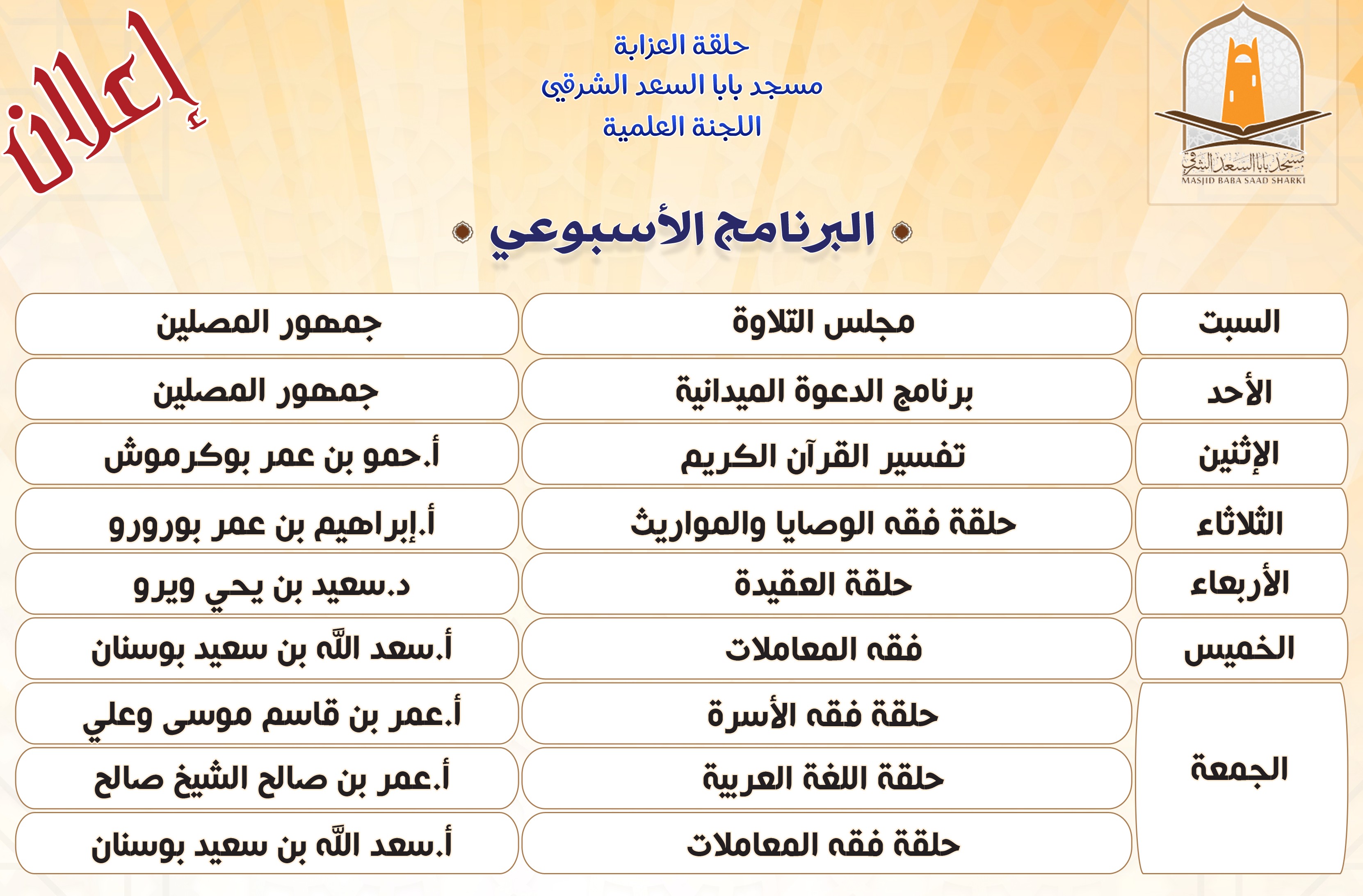 البرنامج الأسبوعي