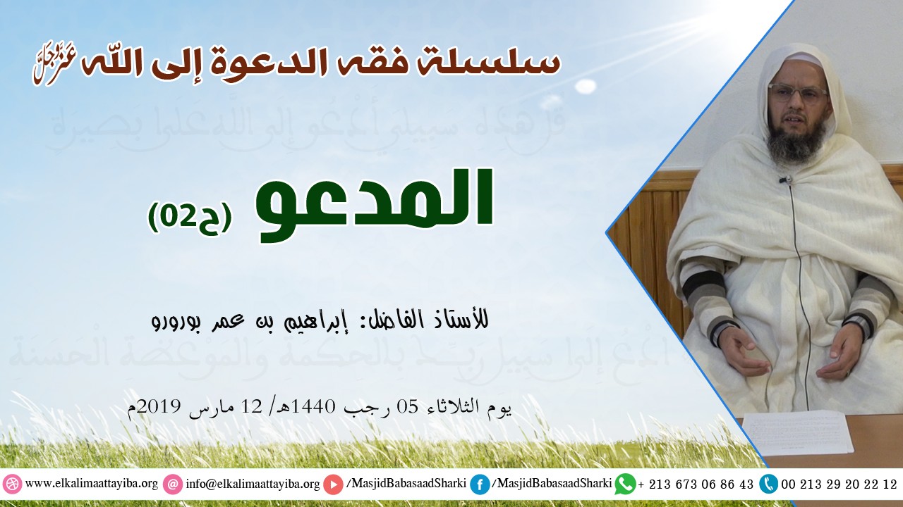 المدعو (ح02)