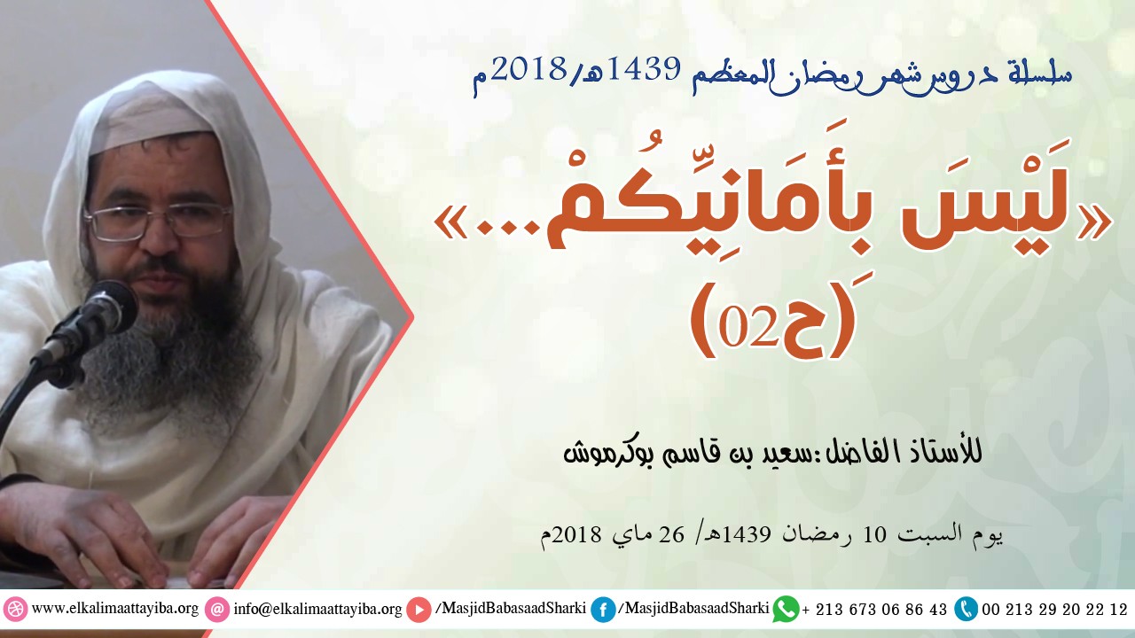 ليس بأمانييكم ح02