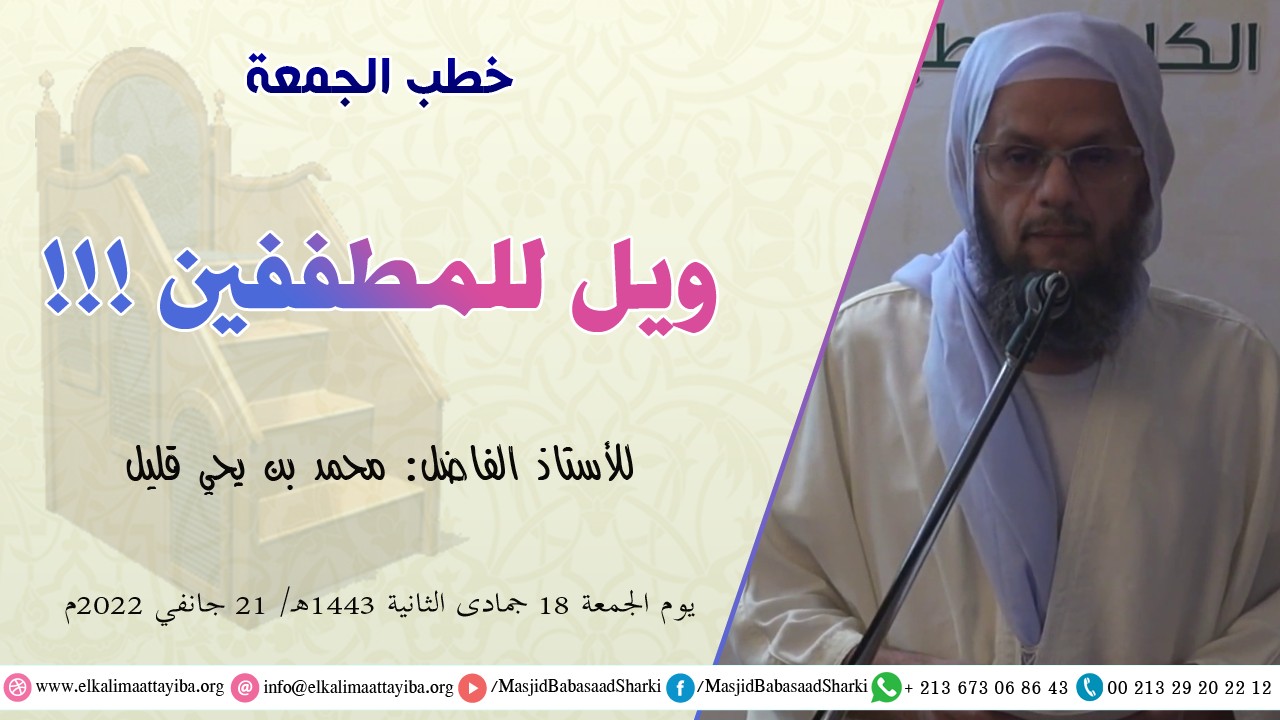 ويل للمطففين!!!