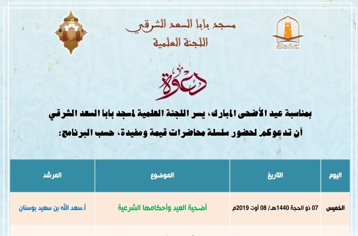 أسبوع الأضحى المبارك  1440 هـ